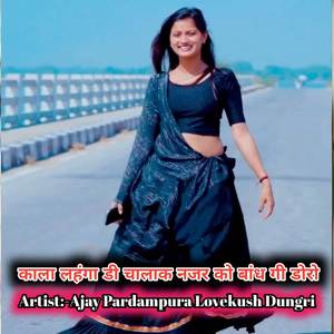 काला लहंगा डी चालाक