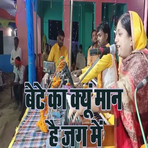 Bete Ka Kyu Maan Hai Jag Mein