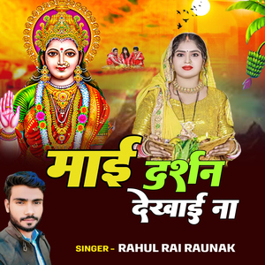 Mai Darshan Dekhayi Na