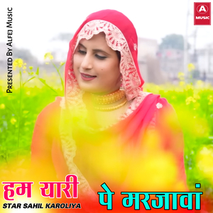 हम यारी पे मरजावां