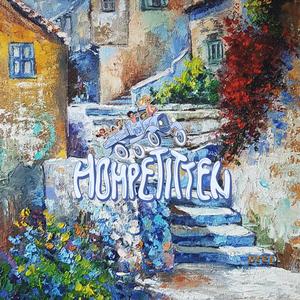 Heit for meg (Hompetitten)