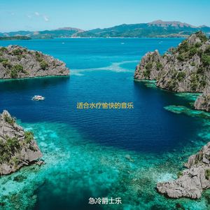 适合按摩完美音乐