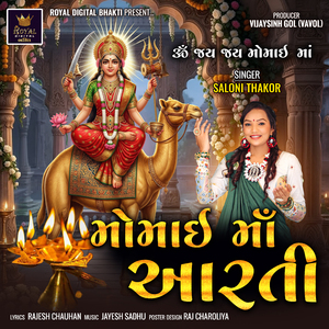 Momai Maa Aarti