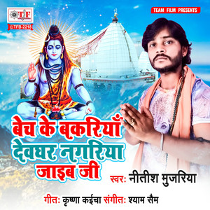 Bech Ke Bakriya Devghar Nagriya Jaib Ji