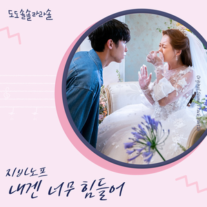 내겐 너무 힘들어