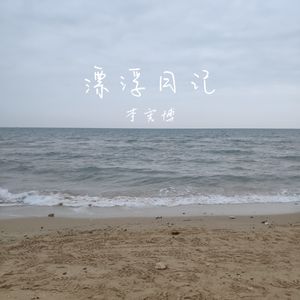 漂浮日记
