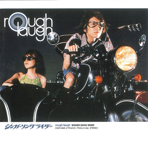 シンガーソングライダー