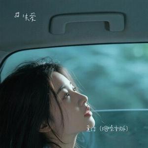 童话（烟嗓女版）