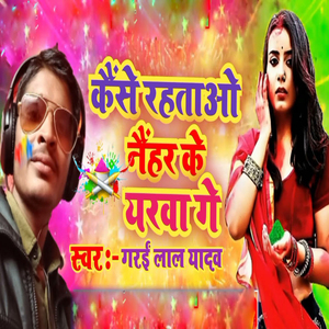 Kaese Rahatawa Nahar Ke Yarwa Ge