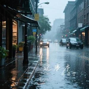 可不可以不勇敢 (Cover 范玮琪)