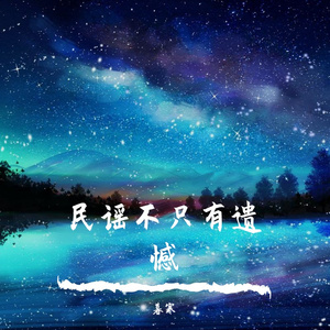 柴米油盐和星辰大海