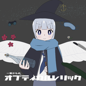 フラッピング・アディクション