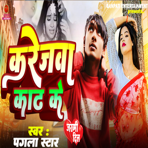 Karejwa Kadh Ke