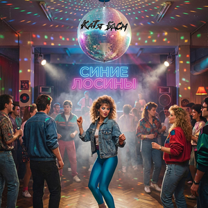 Синие лосины