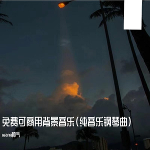 白色的绘画（纯音乐钢琴曲）