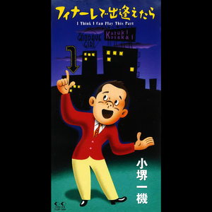 夢みる頃を過ぎても