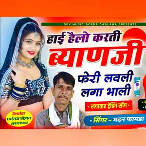 Tata Karti Byan Ji Fair Lovely Lagabali