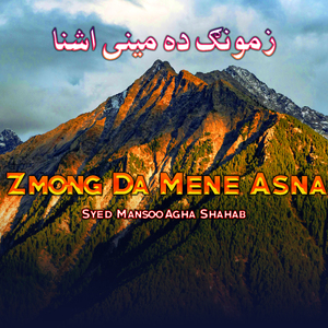 Zmong Da Mene