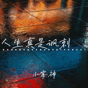 失去你的人更亏