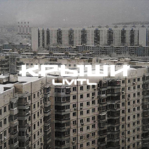 Крыши