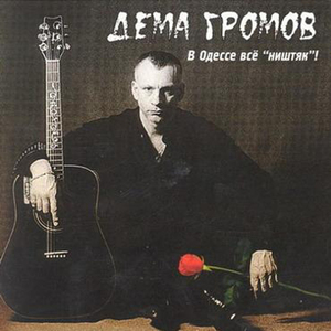 Весёлая молитва