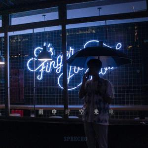 雨中时空来电（Saudade)