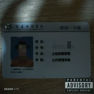 重庆财经学院招生办Feat Slo.Meng