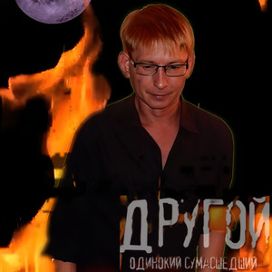 Он теряет контроль!