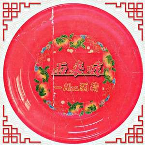 雨来哦(prod by 9Zi.)