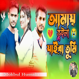 Amay Bhuila Jaiba Tumi