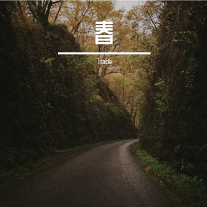 春（free）