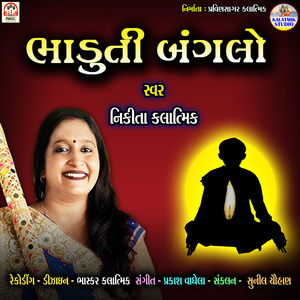 Bhaduti Banglo