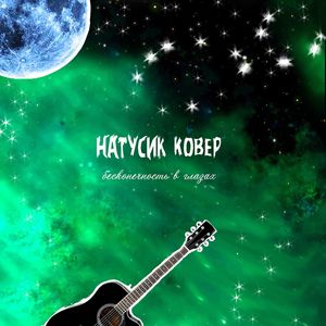 бесконечность в глазах