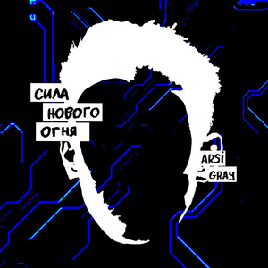 Оборот (Outro)