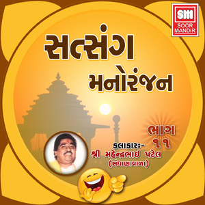 Satsang Manoranjan 11