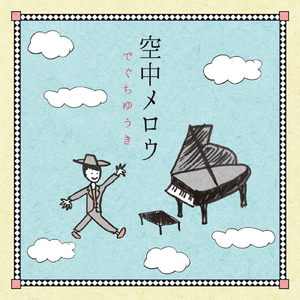 ライムライトを浴びて