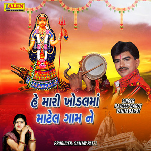 He Mari Khodalma Matel Gaam Ne