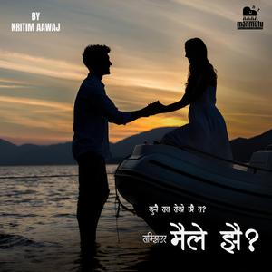 kunai raat roko chhau ta samjhiyera maile jhai