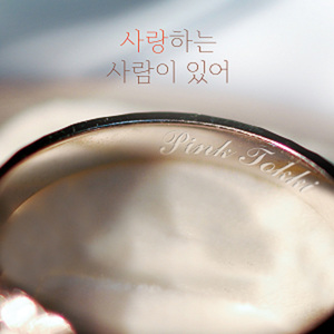 사랑하는 사람이 있어