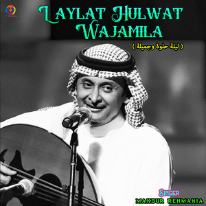 Laylat Hulwat Wajamila