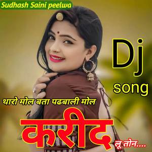 थारो मोल बता फंड बाली मोल करी दलु तोन