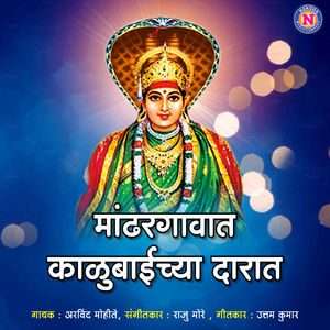 Mandhagavat Kaluchya Darat