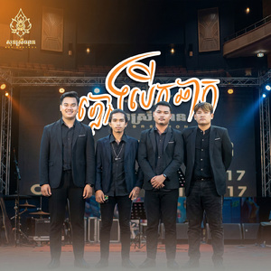 ភ្លេងបើកឆាក