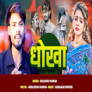 Dhokha