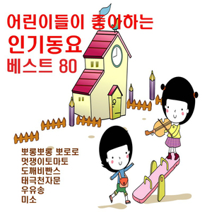 뽀롱뽀롱 뽀로로 (엔딩)