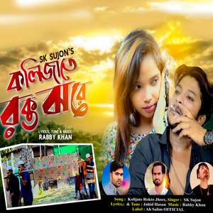 Kolijate Rokto Jhore