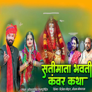 Satimata Bhavati Kanwar Katha