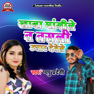 Khana Magile Ta Tasali Ughar Devela