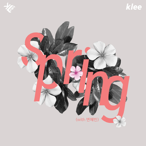 봄봄봄봄봄 (with 변혜빈)