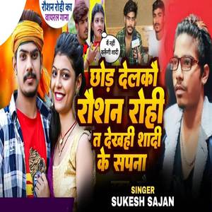 Chhod Delako Roshan Rohi Ta Dekhahi Shadi Ke Sapana